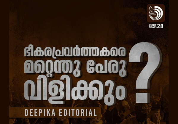  ഭീകരപ്രവർത്തകരെ മറ്റെന്ത് പേര് വിളിക്കും?