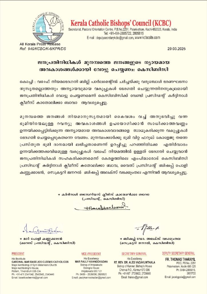 thumbnail of ജനപ്രതിനിധികള്‍ മുനമ്പത്തെ ജനങ്ങളുടെ ന്യായമായ അവകാശങ്ങള്‍ക്കായി വോട്ടു ചെയ്യണം: കെ സി ബി സി