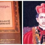 പാറേമ്മാക്കൽ തോമാ കത്തനാർ