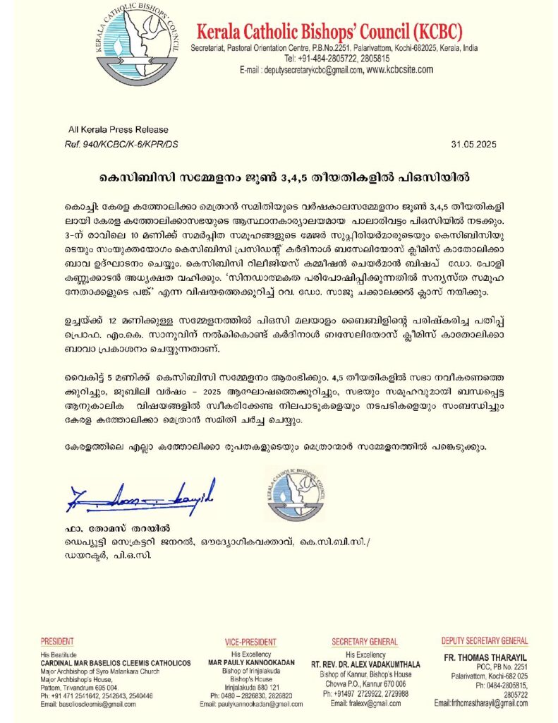 thumbnail of കെസിബിസി സമ്മേളനം ജൂണ്‍ 3,4,5 തീയതികളില്‍ പിഒസിയില്‍