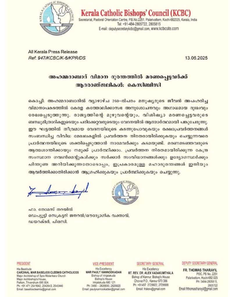 thumbnail of അഹമ്മദാബാദ് വിമാന ദുരന്തത്തില്‍ മരണപ്പെട്ടവര്‍ക്ക് ആദരാഞ്ജലികള്‍: കെസിബിസി