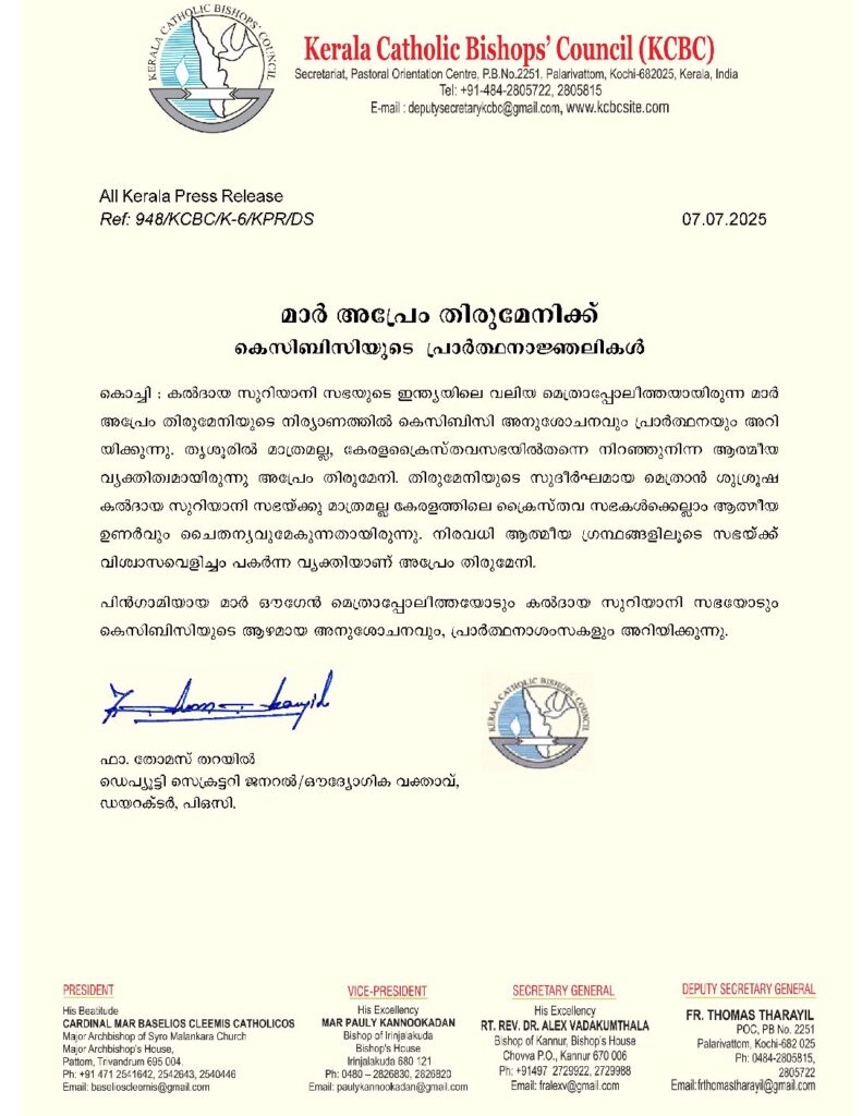 thumbnail of മാര്‍ അപ്രേം തിരുമേനിക്ക് കെസിബിസിയുടെ പ്രാര്‍ത്ഥനാജ്ഞലികള്‍