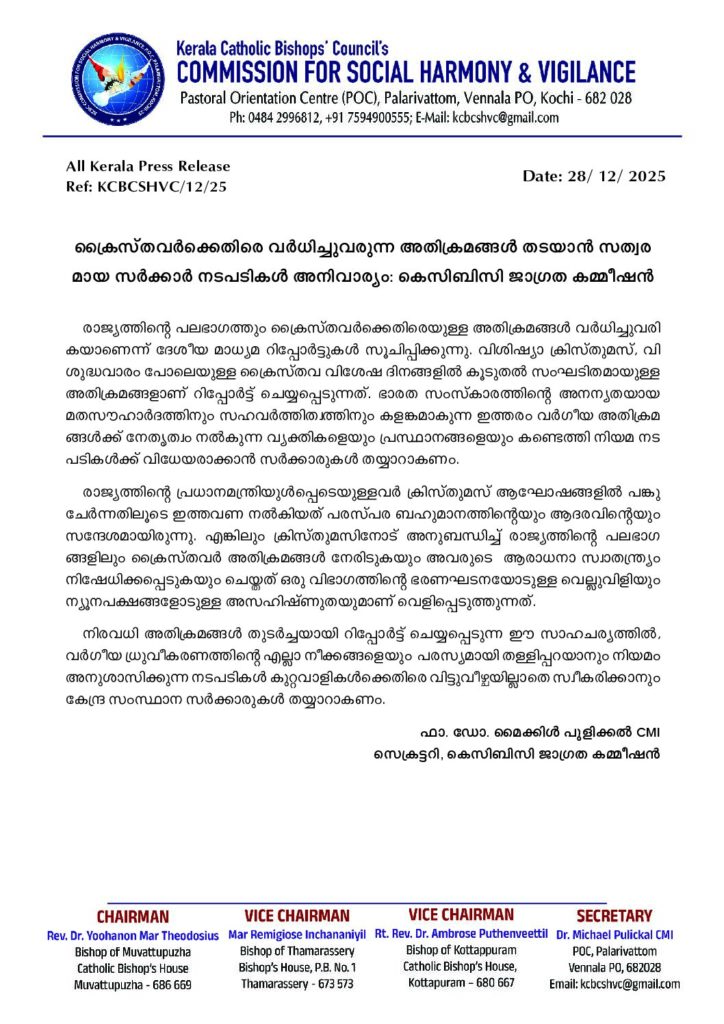 thumbnail of ക്രൈസ്തവർക്കെതിരെ വർധിച്ചുവരുന്ന അതിക്രമങ്ങൾ തടയാൻ സത്വരമായ സർക്കാർ നടപടികൾ അനിവാര്യം