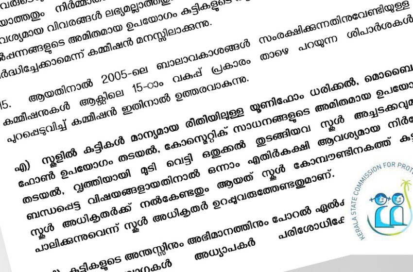  കുട്ടികളെ സ്നേഹിക്കണം; പക്ഷേ തിരുത്താൻ മടിക്കരുത്!